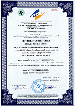 Сертификат соответствия